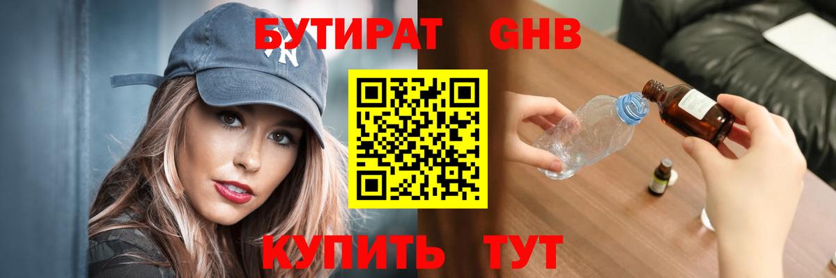 Бутират 1.4BDO Хасавюрт