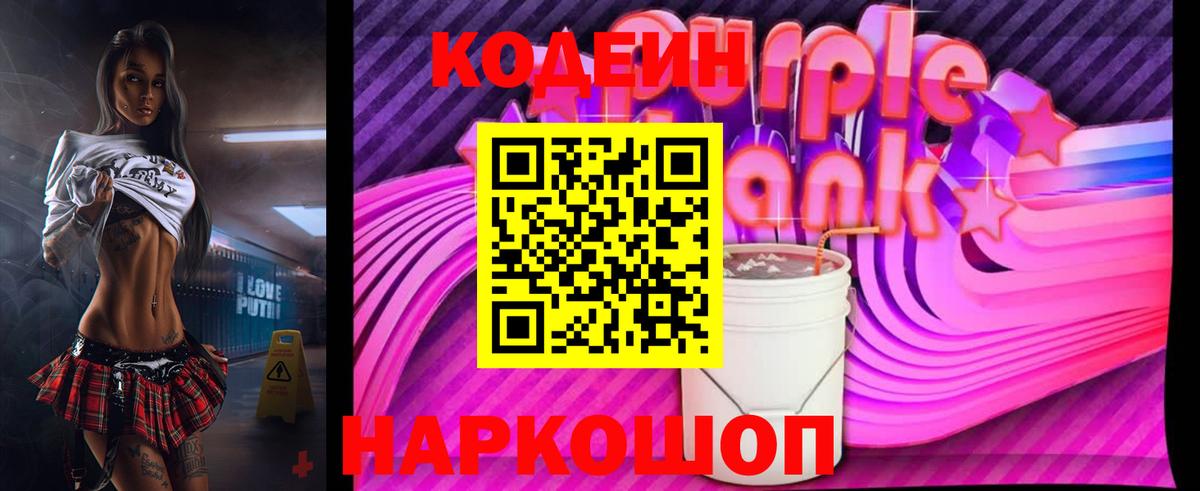 Кодеиновый сироп Lean напиток Lean (лин)  Codein Purple Drank  Хасавюрт  Вход с VPN 